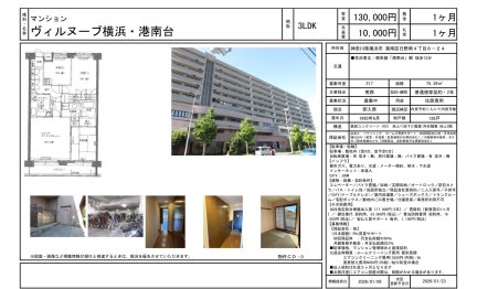 ヴィルヌーブ横浜・港南台