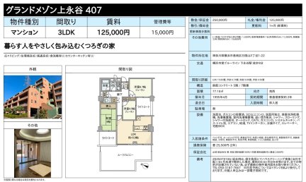 グランドメゾン上永谷