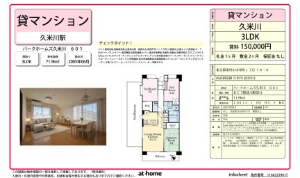 パークホームズ久米川