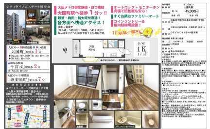 シティライフエステート難波南