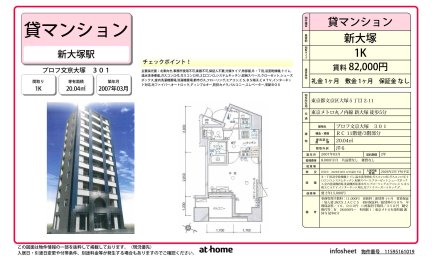 プロフ文京大塚