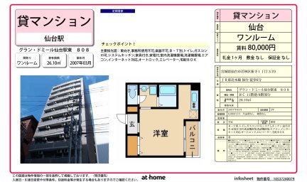 グラン・ドミール仙台駅東