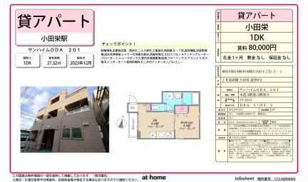 サンハイムＯＤＡ