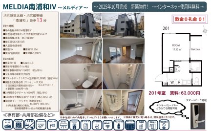 ＭＥＬＤＩＡ南浦和Ⅳ（メルディアミナミウラワフォー）