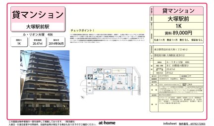 ル・リオン大塚