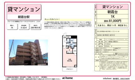 プルーシオス朝霞台