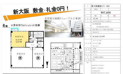 新大阪龍馬ビル