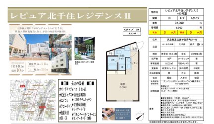 レピュア北千住レジデンスⅡ