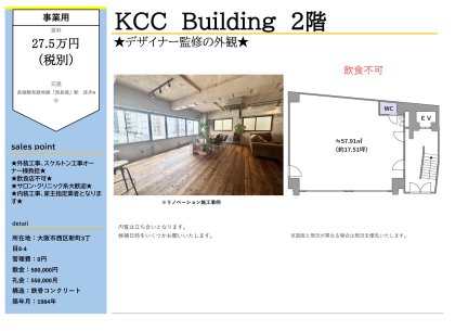 ＫＣＣ　Ｂｕｉｌｄｉｎｇ　２階　★再募集になりました★