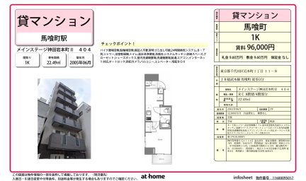 メインステージ神田岩本町Ⅱ