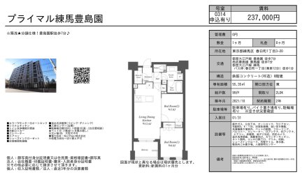 プライマル練馬豊島園