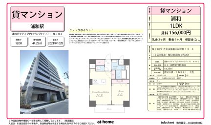 浦和パラディア