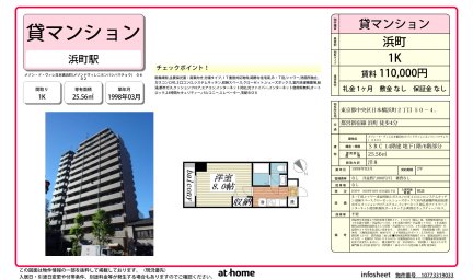 メゾン・ド・ヴィレ日本橋浜町