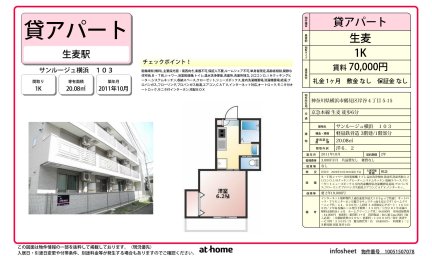 サンルージュ横浜