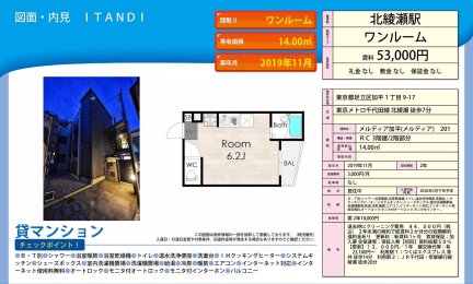 メルディア加平