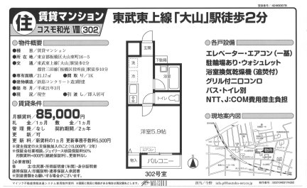 コスモ和光Ⅷ　３０２