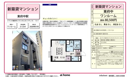イクシオ東府中