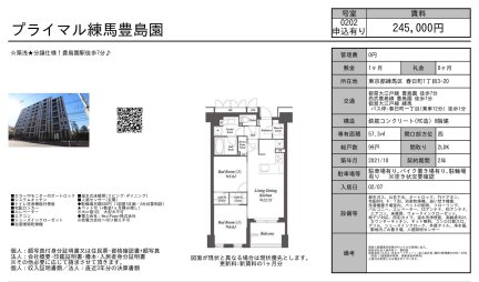 プライマル練馬豊島園