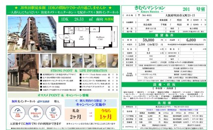 きむらマンション