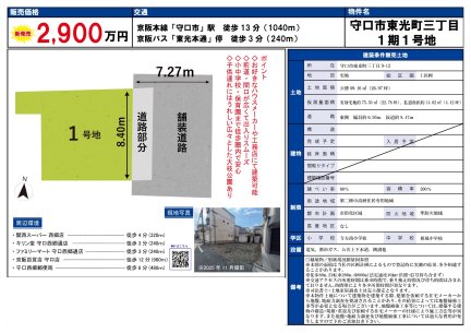 大阪府守口市東光町3丁目 土地
