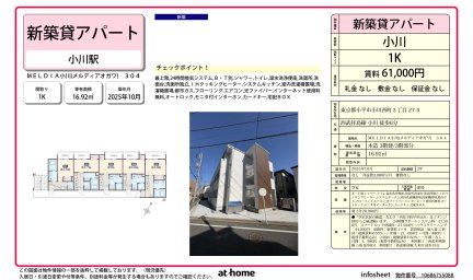 ＭＥＬＤＩＡ小川