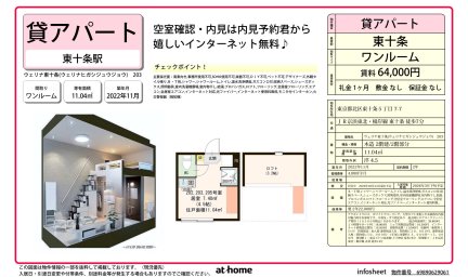 ウェリナ東十条