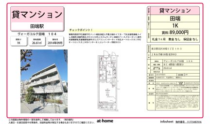 ヴォーガコルテ田端