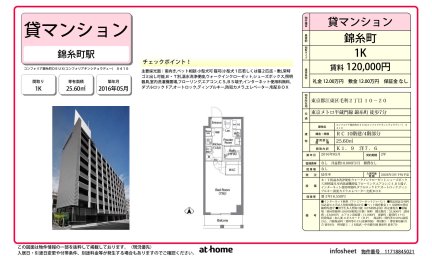 コンフォリア錦糸町ＤＥＵＸ