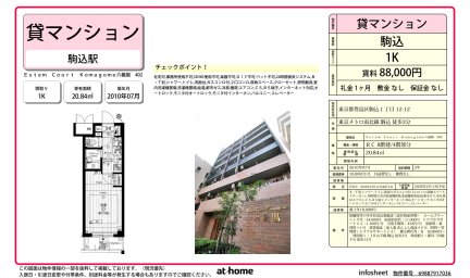 Ｅｓｔｅｍ　Ｃｏｕｒｔ　Ｋｏｍａｇｏｍｅ六義園