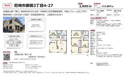 兵庫県尼崎市御園3丁目 一戸建て