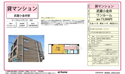 マーブルレジデンス