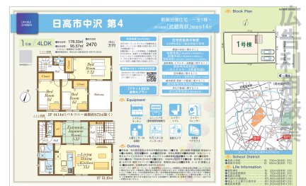 埼玉県日高市大字中沢字駒形 一戸建て