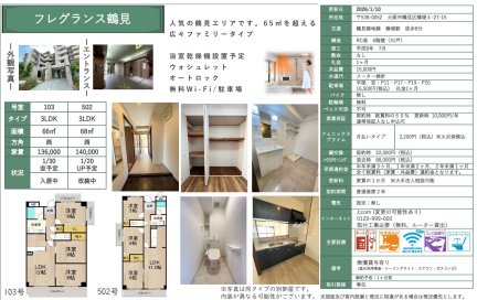 フレグランス鶴見