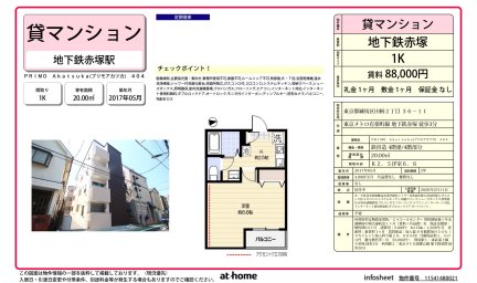 ＰＲＩＭＯ　Ａｋａｔｓｕｋａ