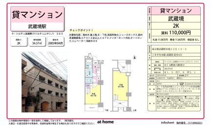 ラ・トルチュ武蔵野