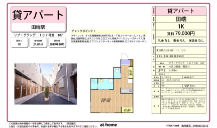 リブ・グランデ　１０７号室