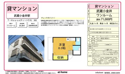 Ｔ－Ｈｏｕｓｅ