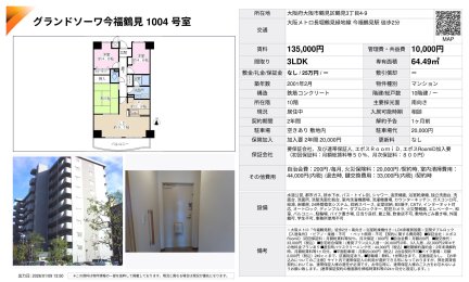 グランドソーワ今福鶴見