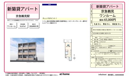 ＭＥＬＬＡＳ京急鶴見