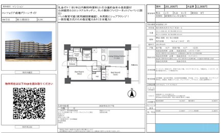 コンフォリア成増グリーンサイド
