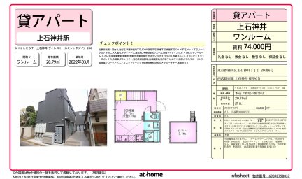 ＶＩＬＬＥＳＴ　上石神井