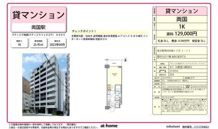 ラティエラ両国