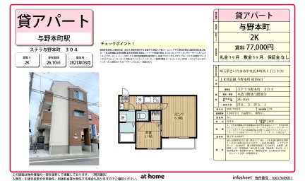ステラ与野本町