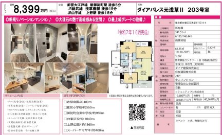 ダイアパレス元浅草２