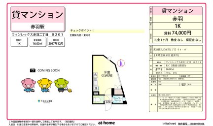 ウィンレックス赤羽二丁目