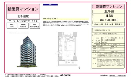 ザ・パークハビオ北千住