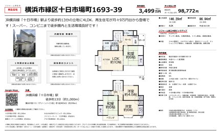 神奈川県横浜市緑区十日市場町 一戸建て