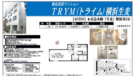 ＴＲＹＭ横浜生麦（トライム横浜生麦）
