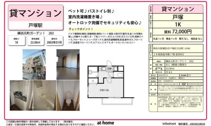 横浜元町ガーデンⅠ