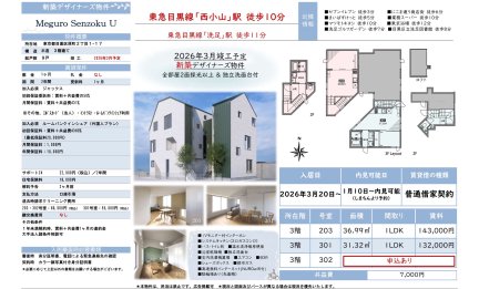 Ｍｅｇｕｒｏ　Ｓｅｎｚｏｋｕ　Ｕ